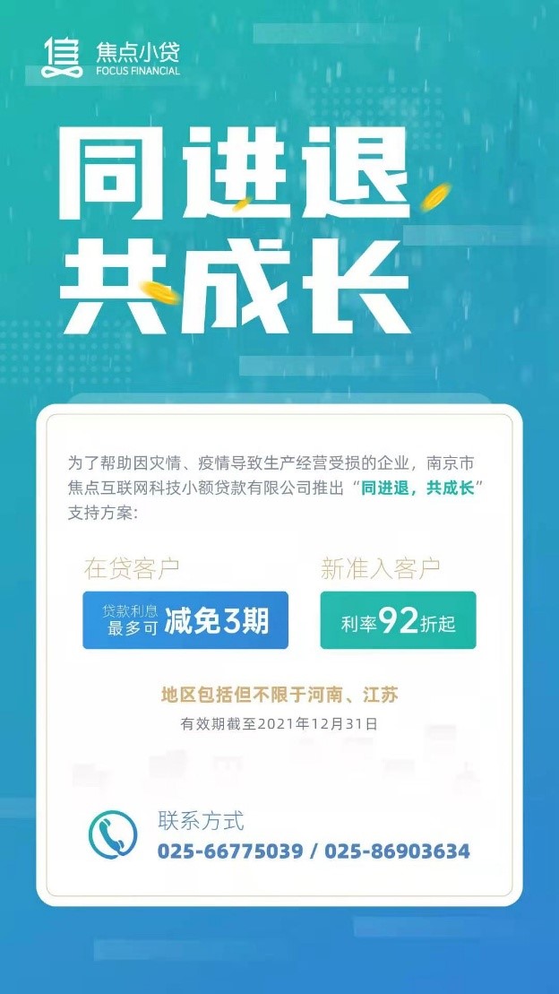 2.南京焦點小貸2.jpg