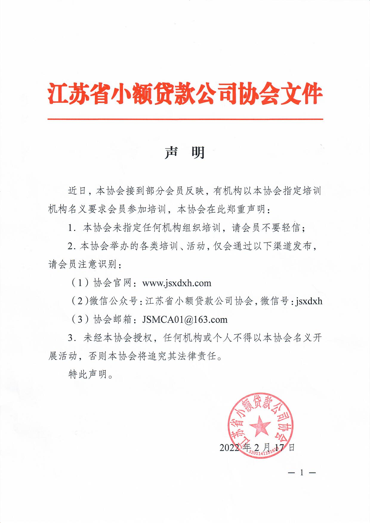 聲明.jpg
