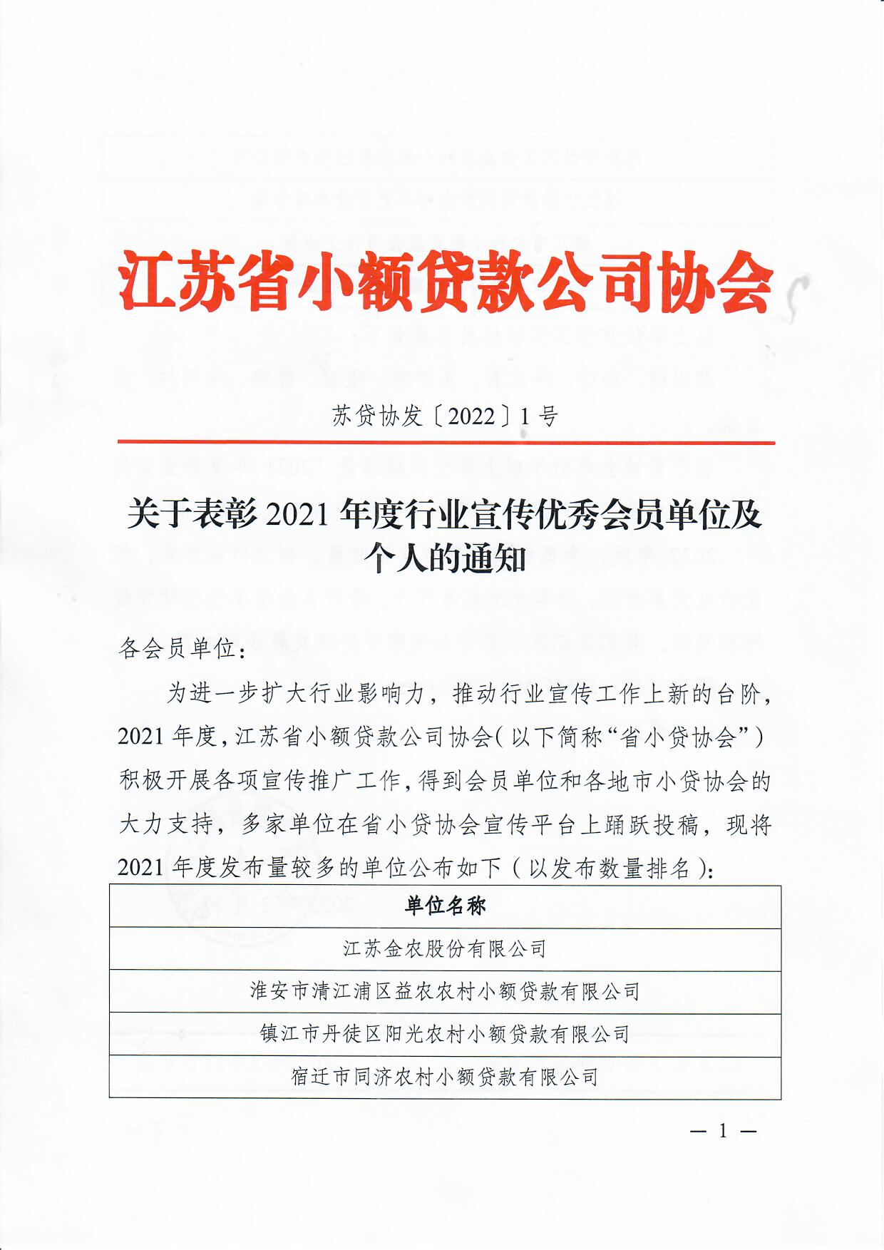 蘇貸協發〔2022〕1號_頁面_1.jpg