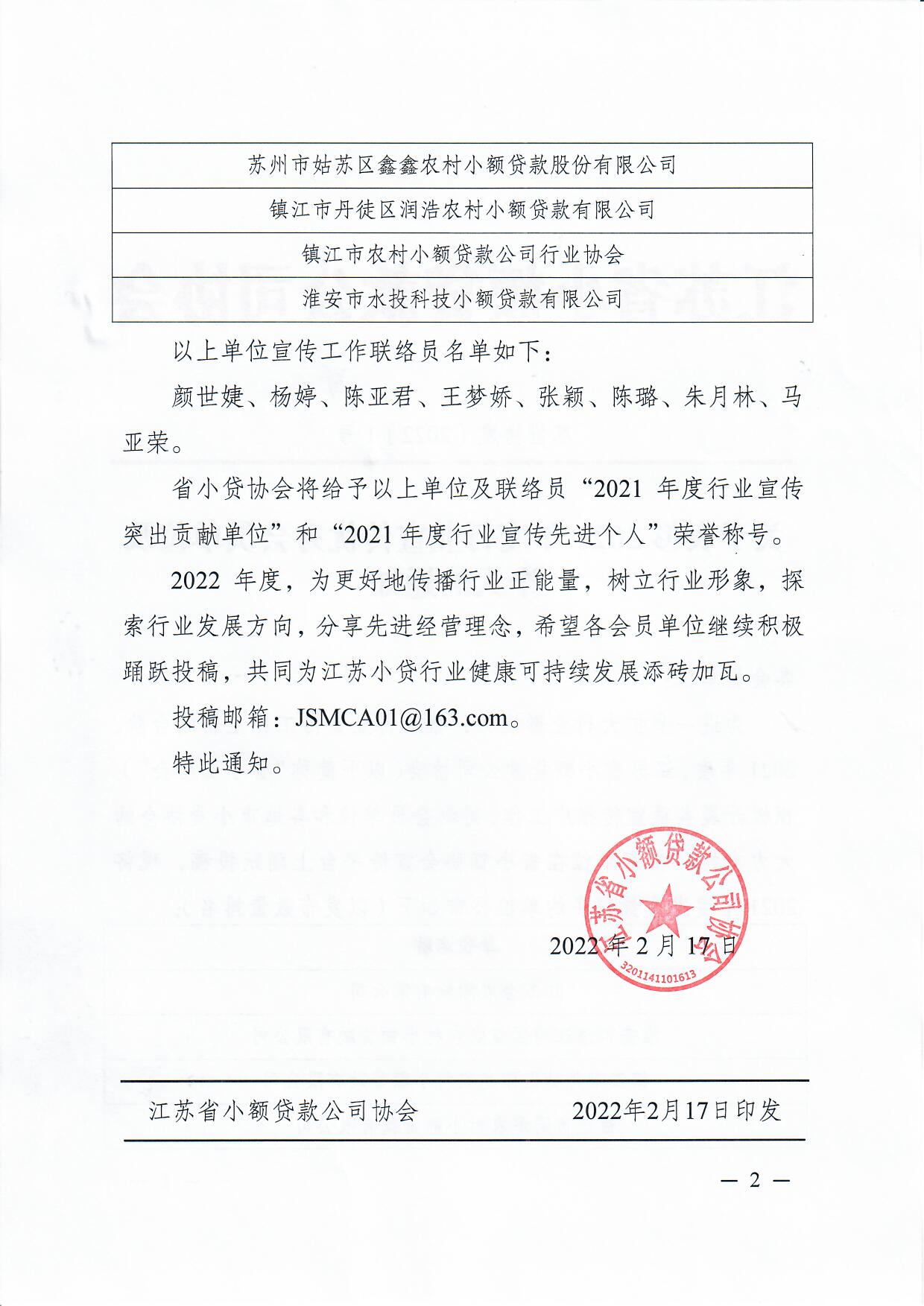 蘇貸協發〔2022〕1號_頁面_2.jpg
